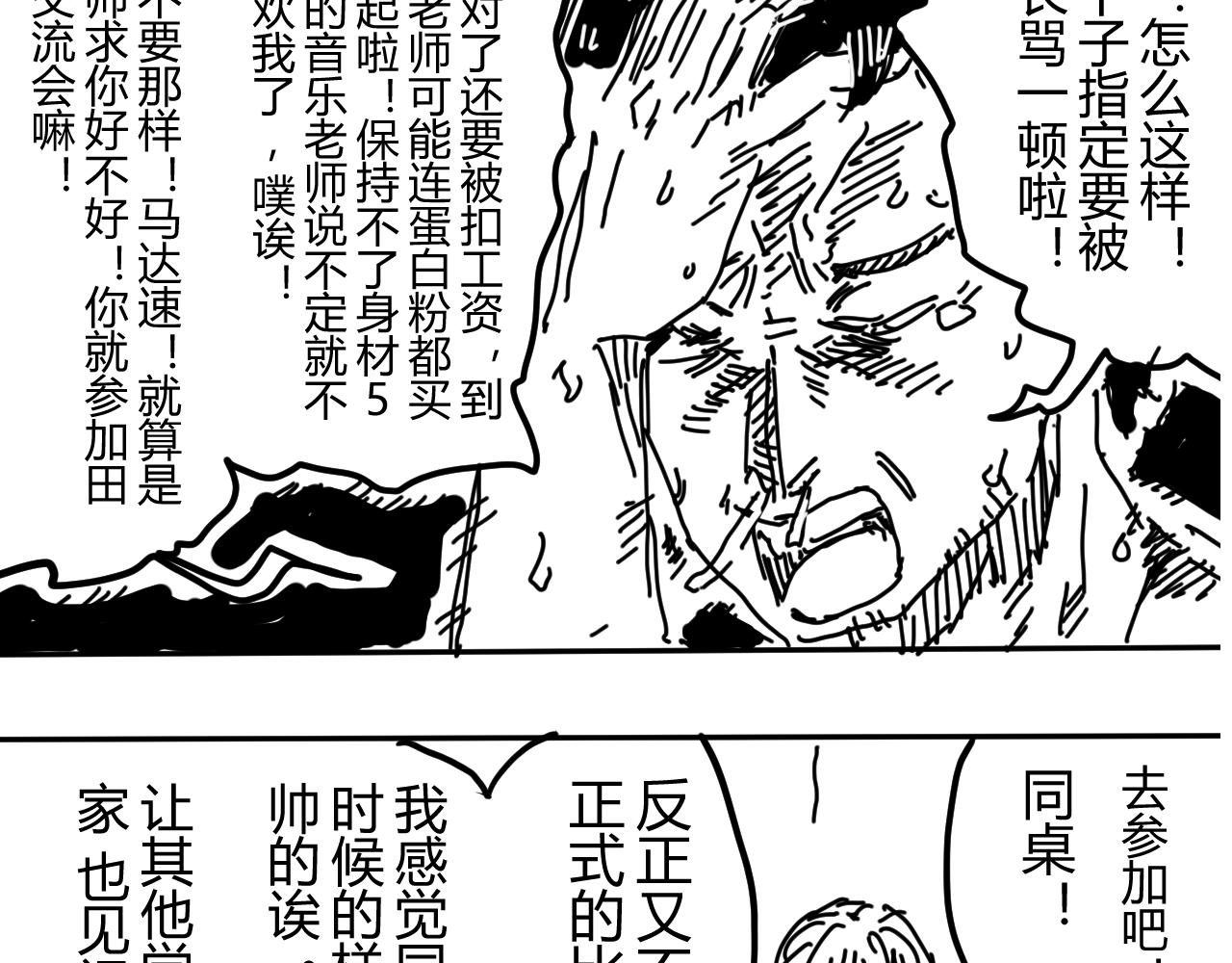 《柳同学有鼻涕》超速战士的故事（上） 第3页