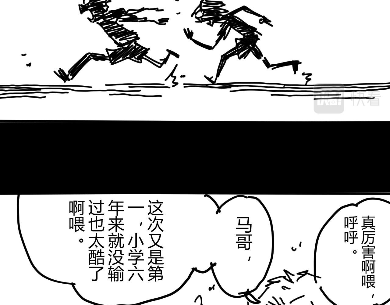 《柳同学有鼻涕》超速战士的故事（上） 第44页