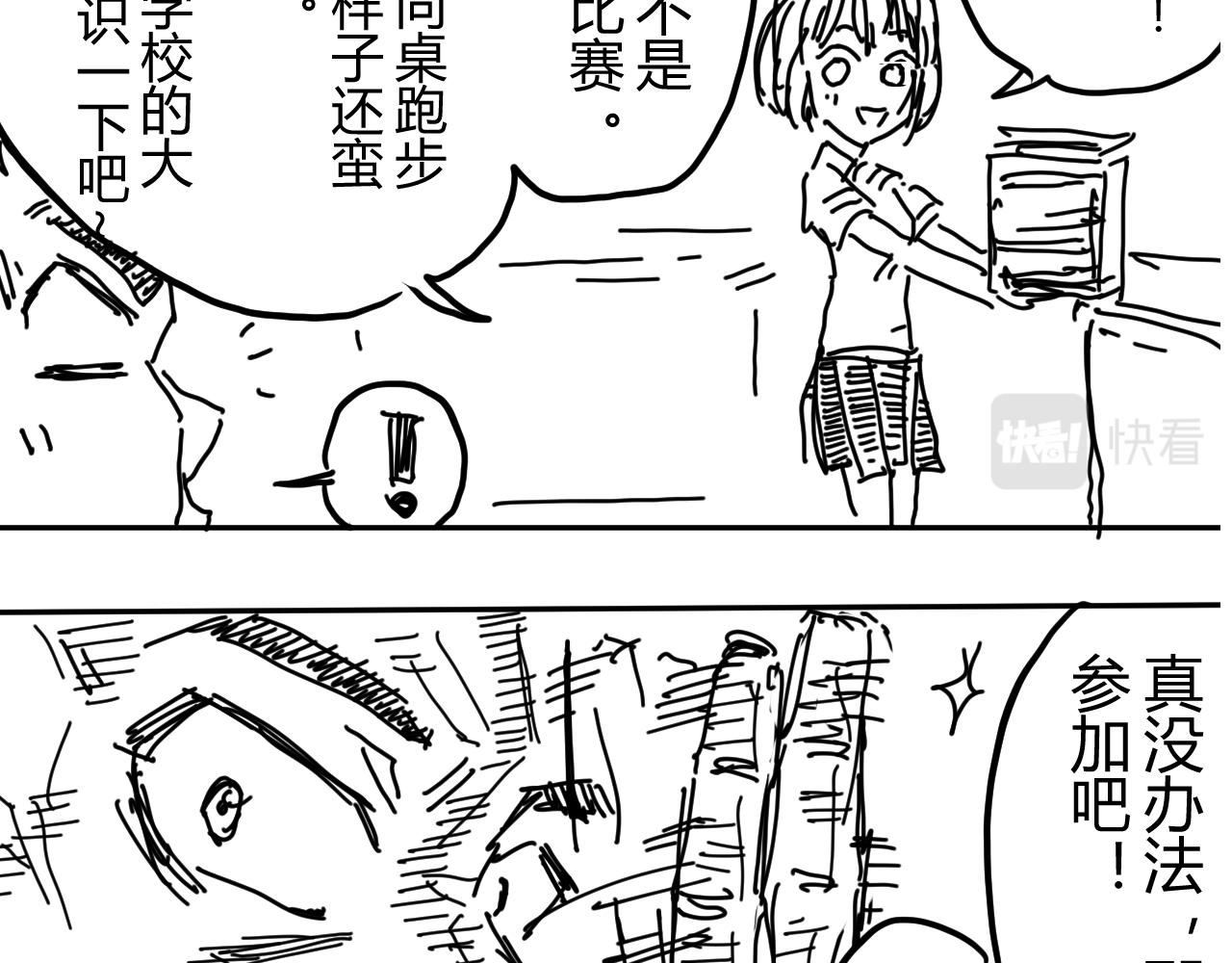 《柳同学有鼻涕》超速战士的故事（上） 第4页