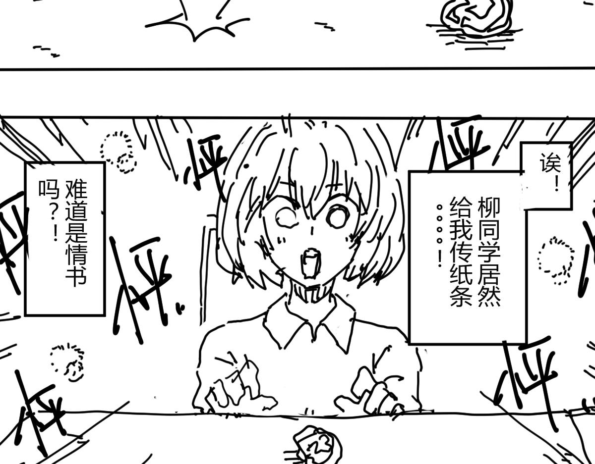 《柳同学有鼻涕》困就睡觉吧zzZ 第11页