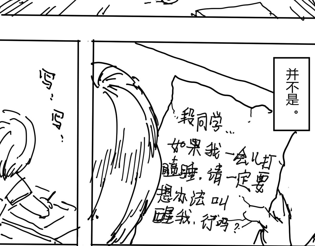 《柳同学有鼻涕》困就睡觉吧zzZ 第12页