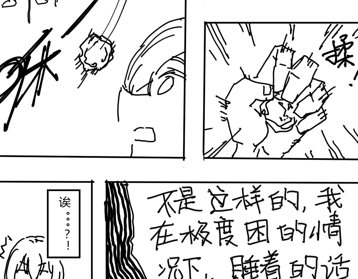 《柳同学有鼻涕》困就睡觉吧zzZ 第15页