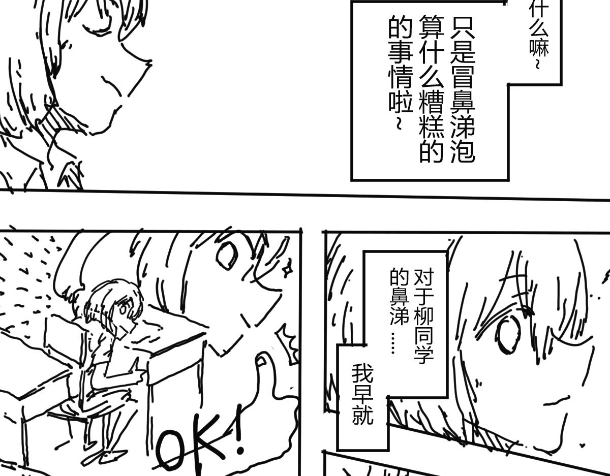 《柳同学有鼻涕》困就睡觉吧zzZ 第22页