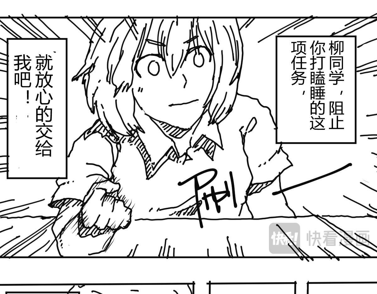 《柳同学有鼻涕》困就睡觉吧zzZ 第24页