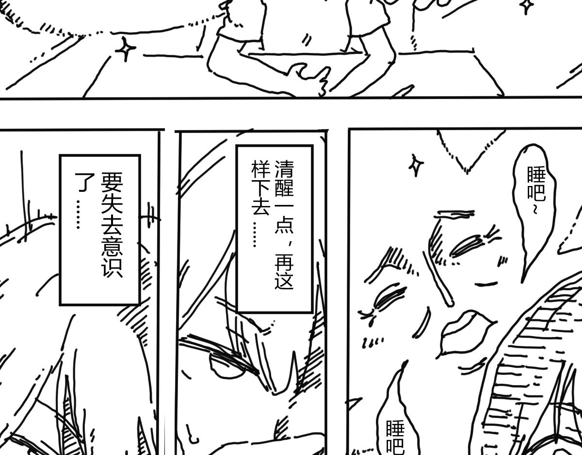 《柳同学有鼻涕》困就睡觉吧zzZ 第28页