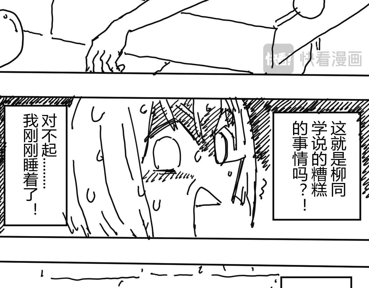《柳同学有鼻涕》困就睡觉吧zzZ 第38页