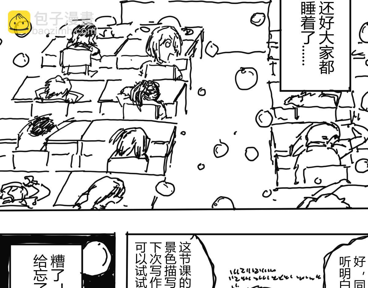 《柳同学有鼻涕》困就睡觉吧zzZ 第39页
