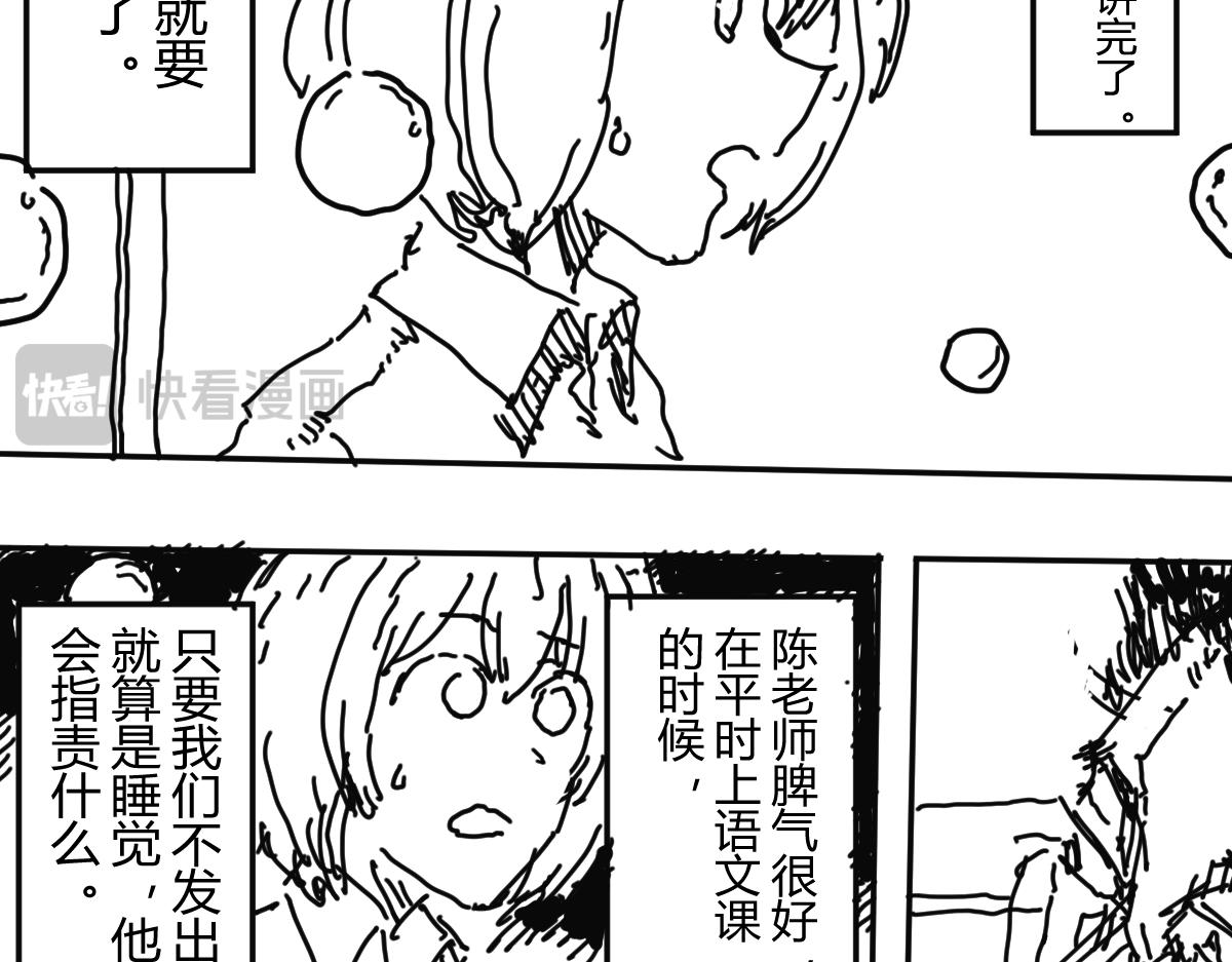 《柳同学有鼻涕》困就睡觉吧zzZ 第42页