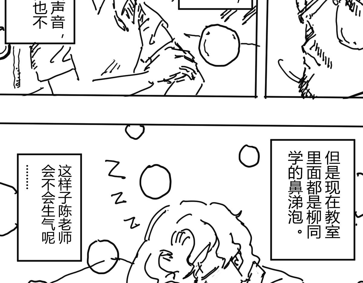 《柳同学有鼻涕》困就睡觉吧zzZ 第43页