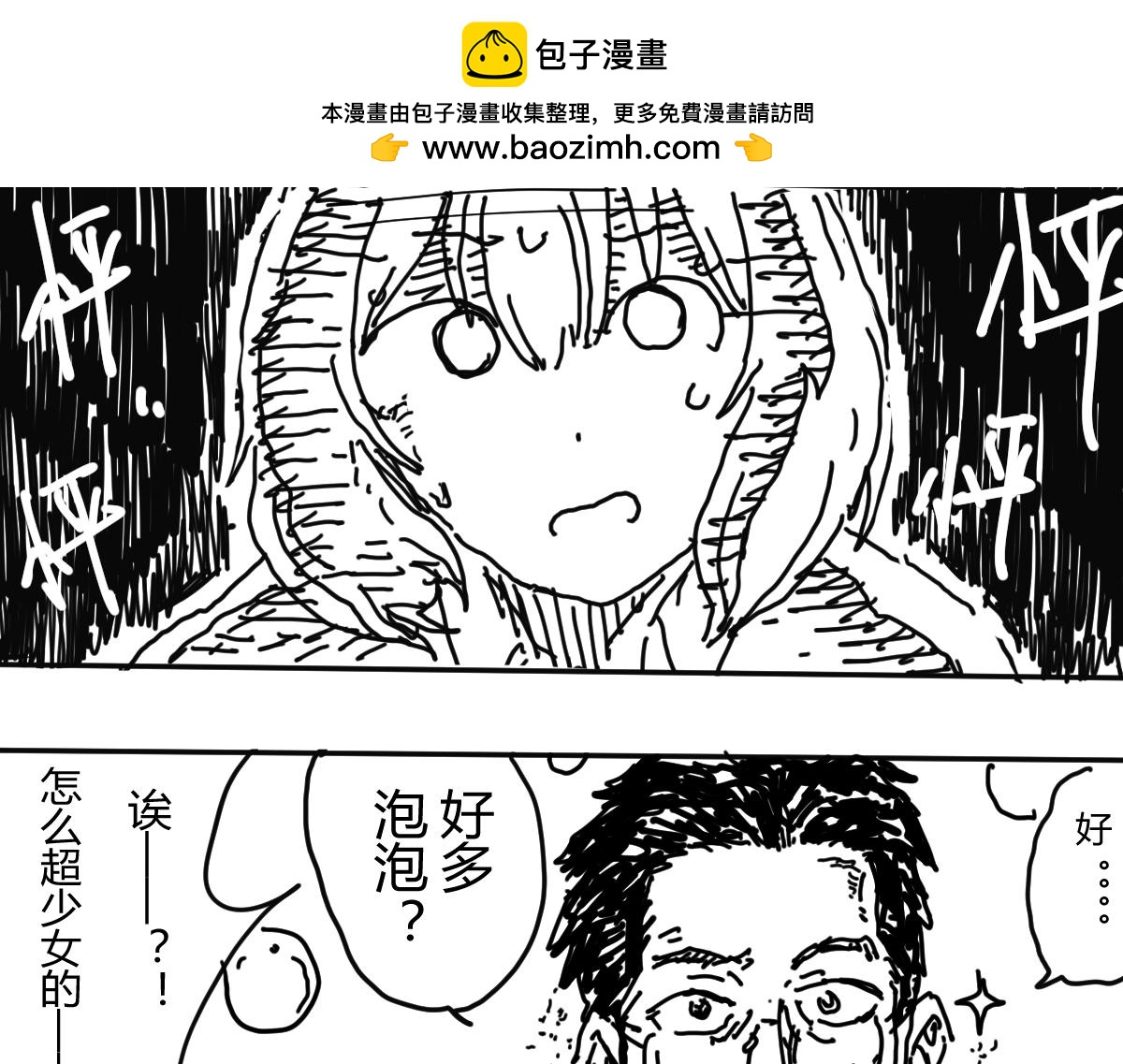 《柳同学有鼻涕》困就睡觉吧zzZ 第46页