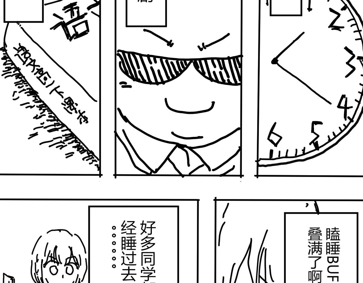 《柳同学有鼻涕》困就睡觉吧zzZ 第4页