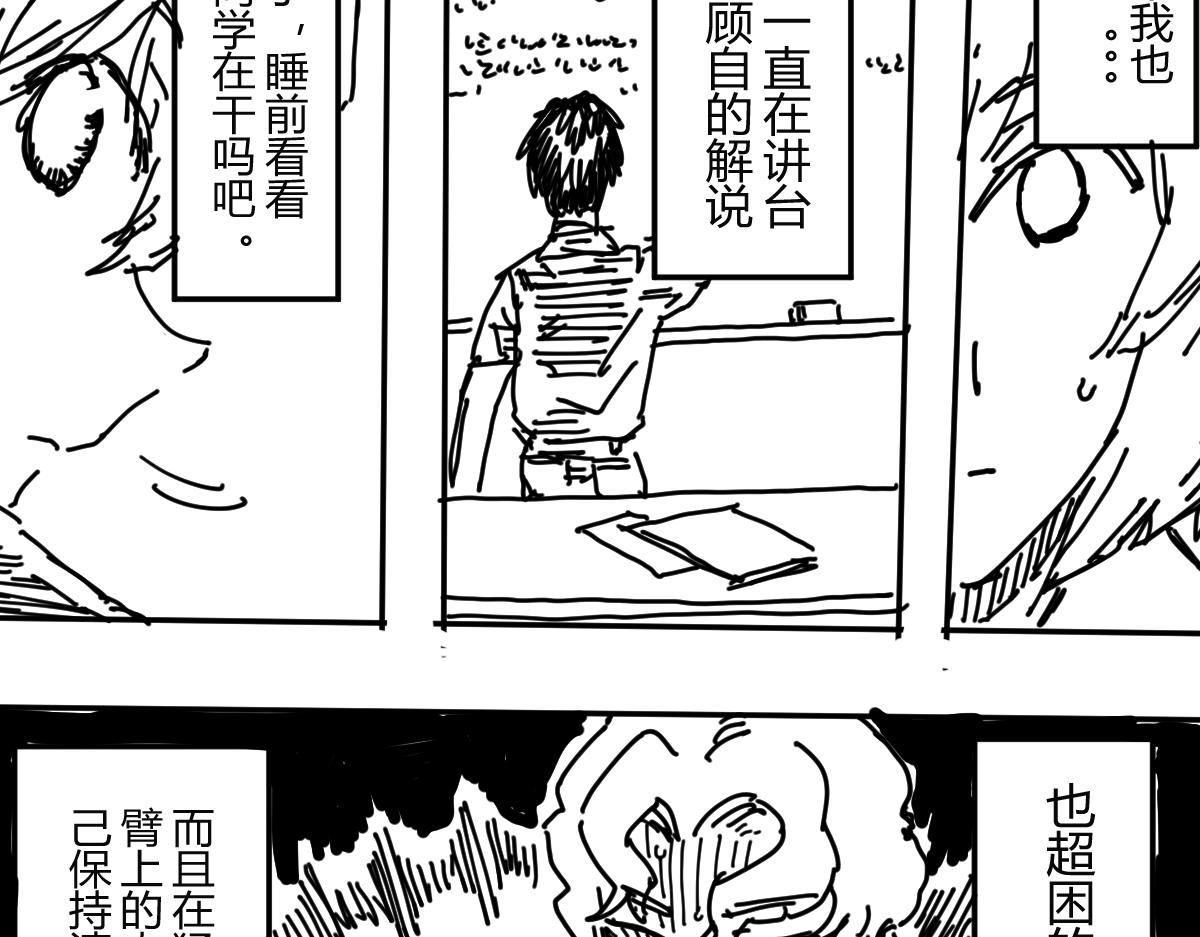 《柳同学有鼻涕》困就睡觉吧zzZ 第8页