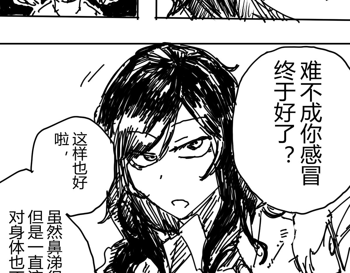 《柳同学有鼻涕》危急！鼻涕消失 沦为凡人之日 第11页