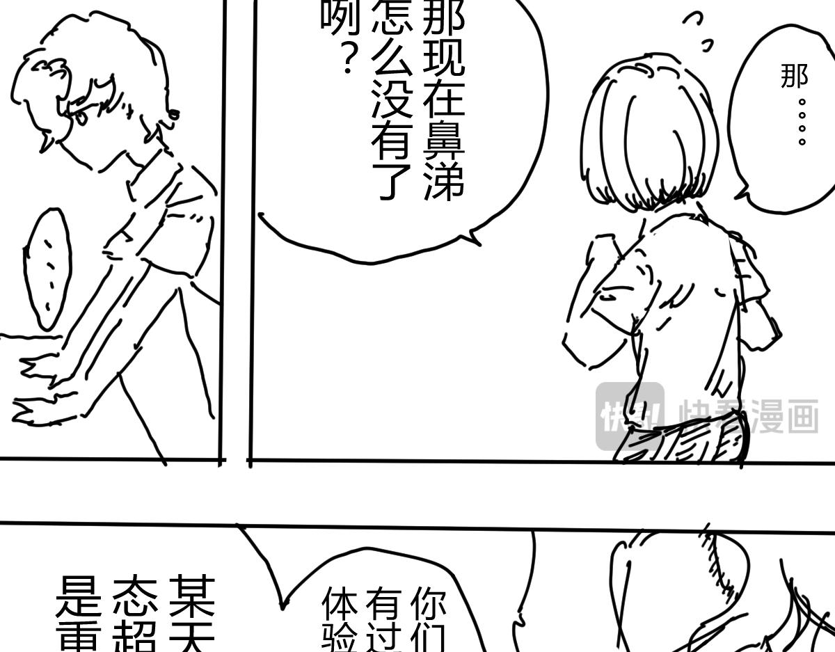 《柳同学有鼻涕》危急！鼻涕消失 沦为凡人之日 第14页