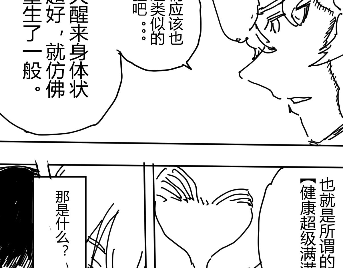 《柳同学有鼻涕》危急！鼻涕消失 沦为凡人之日 第15页