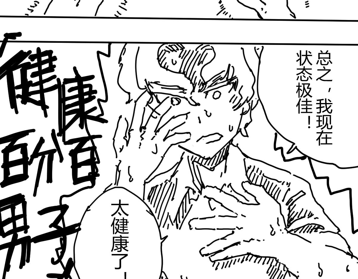 《柳同学有鼻涕》危急！鼻涕消失 沦为凡人之日 第18页
