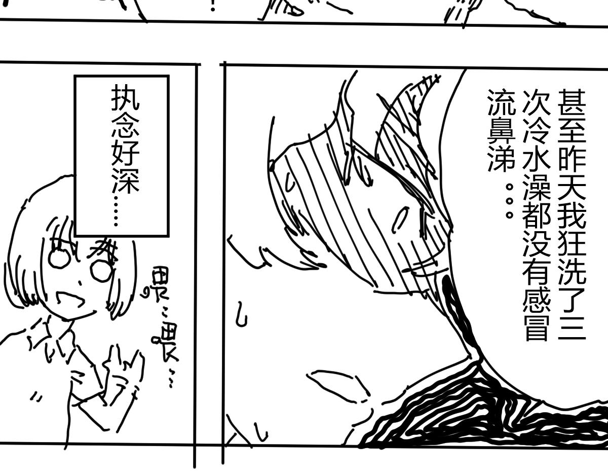 《柳同学有鼻涕》危急！鼻涕消失 沦为凡人之日 第19页