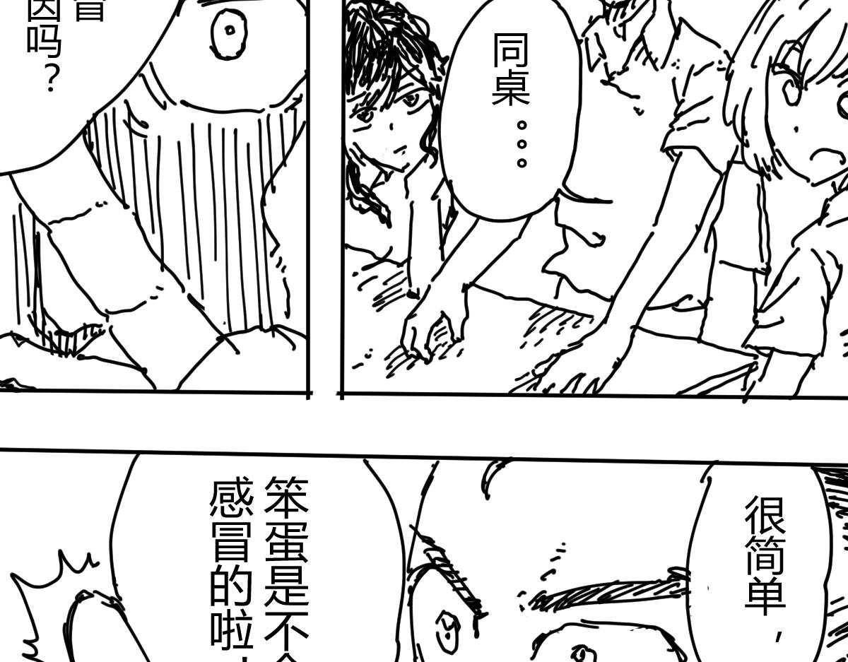 《柳同学有鼻涕》危急！鼻涕消失 沦为凡人之日 第21页