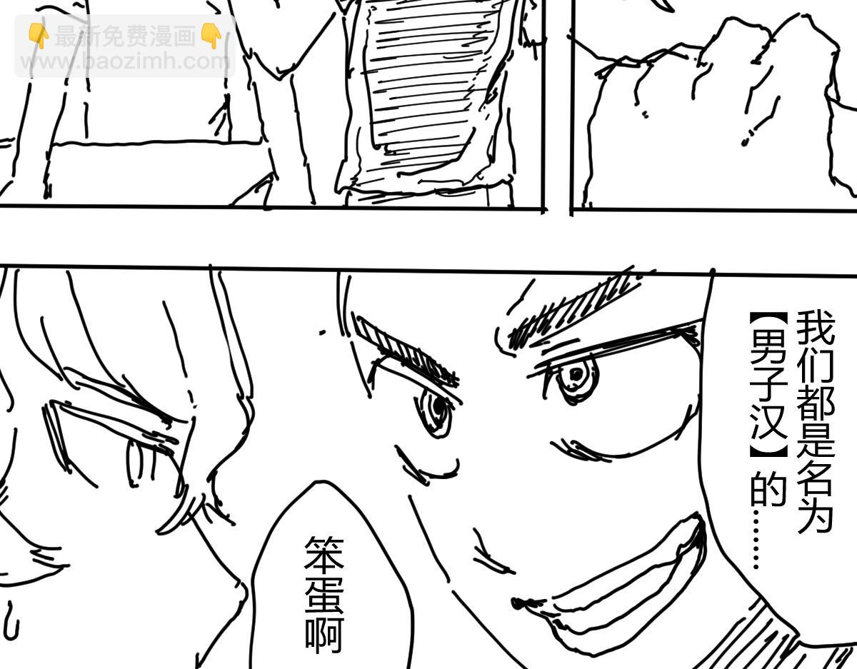 《柳同学有鼻涕》危急！鼻涕消失 沦为凡人之日 第25页