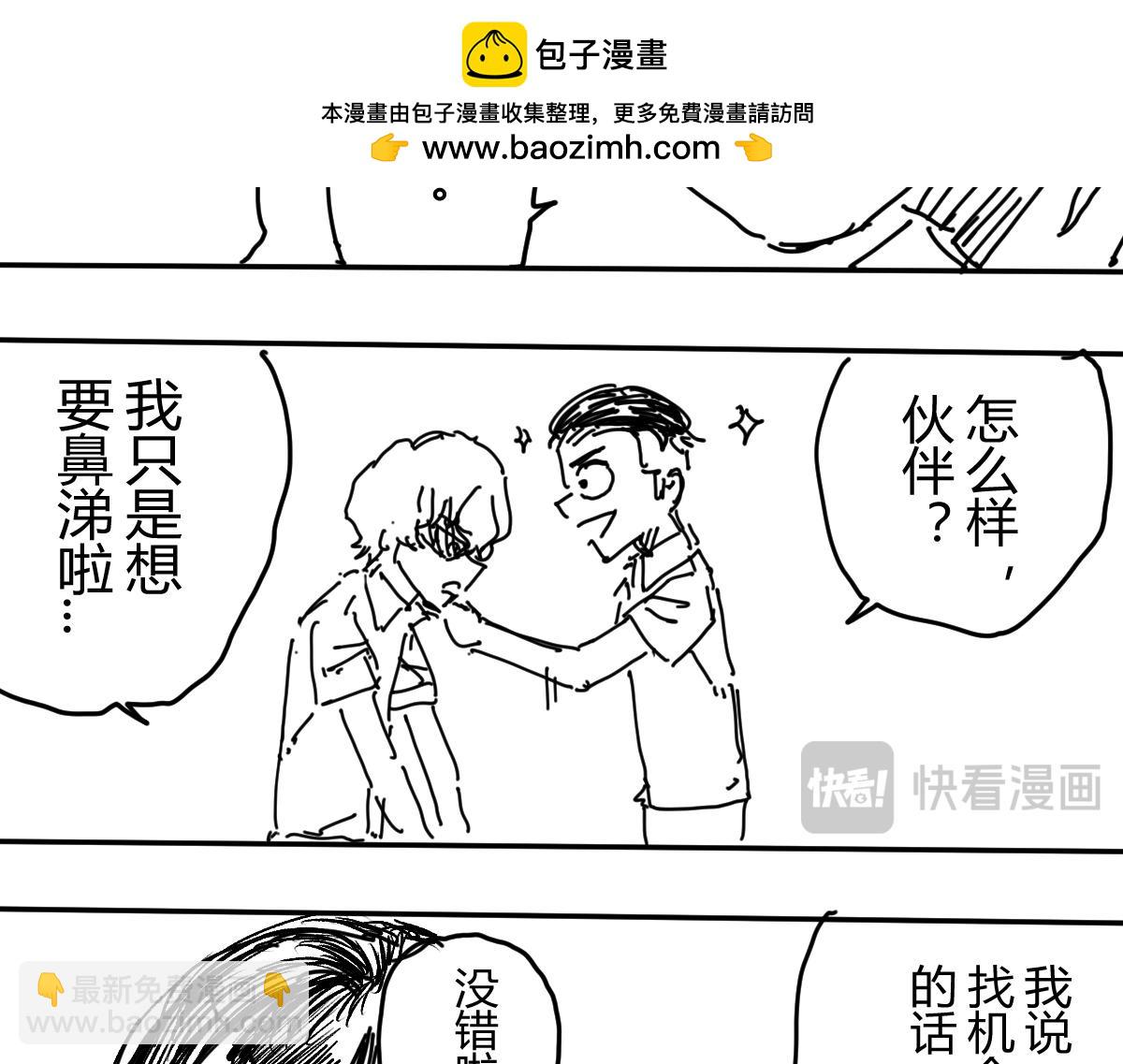 《柳同学有鼻涕》危急！鼻涕消失 沦为凡人之日 第26页