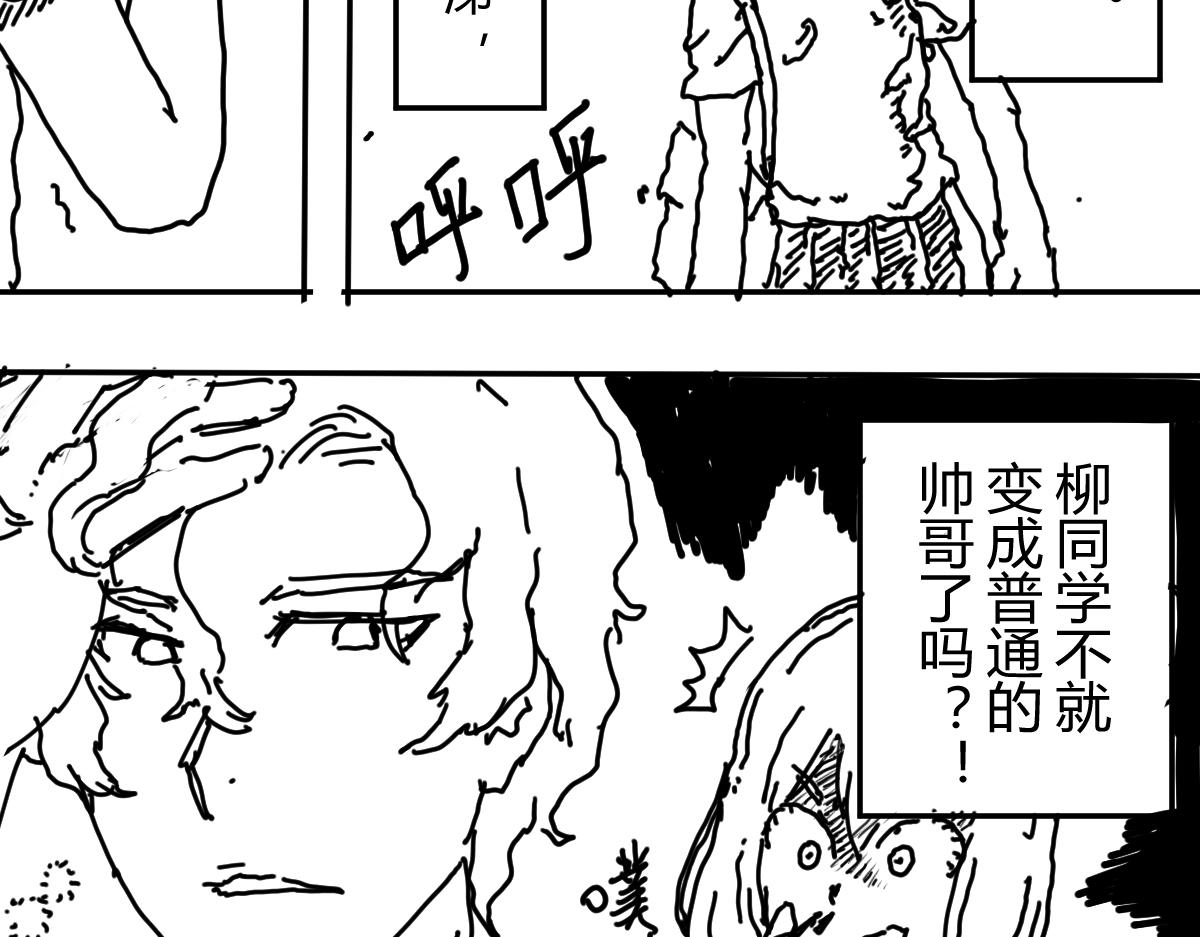 《柳同学有鼻涕》危急！鼻涕消失 沦为凡人之日 第32页