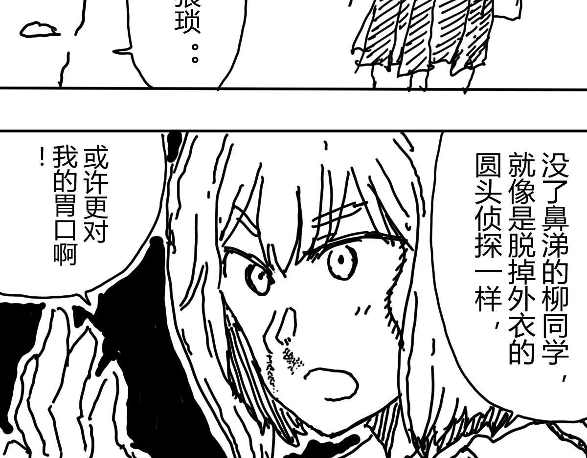 《柳同学有鼻涕》危急！鼻涕消失 沦为凡人之日 第36页