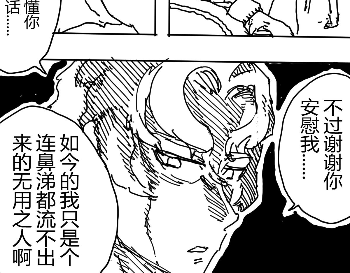 《柳同学有鼻涕》危急！鼻涕消失 沦为凡人之日 第38页