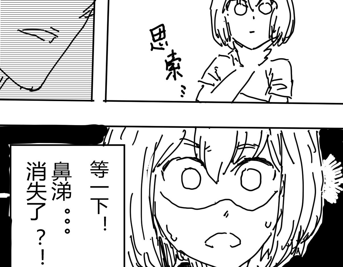 《柳同学有鼻涕》危急！鼻涕消失 沦为凡人之日 第5页