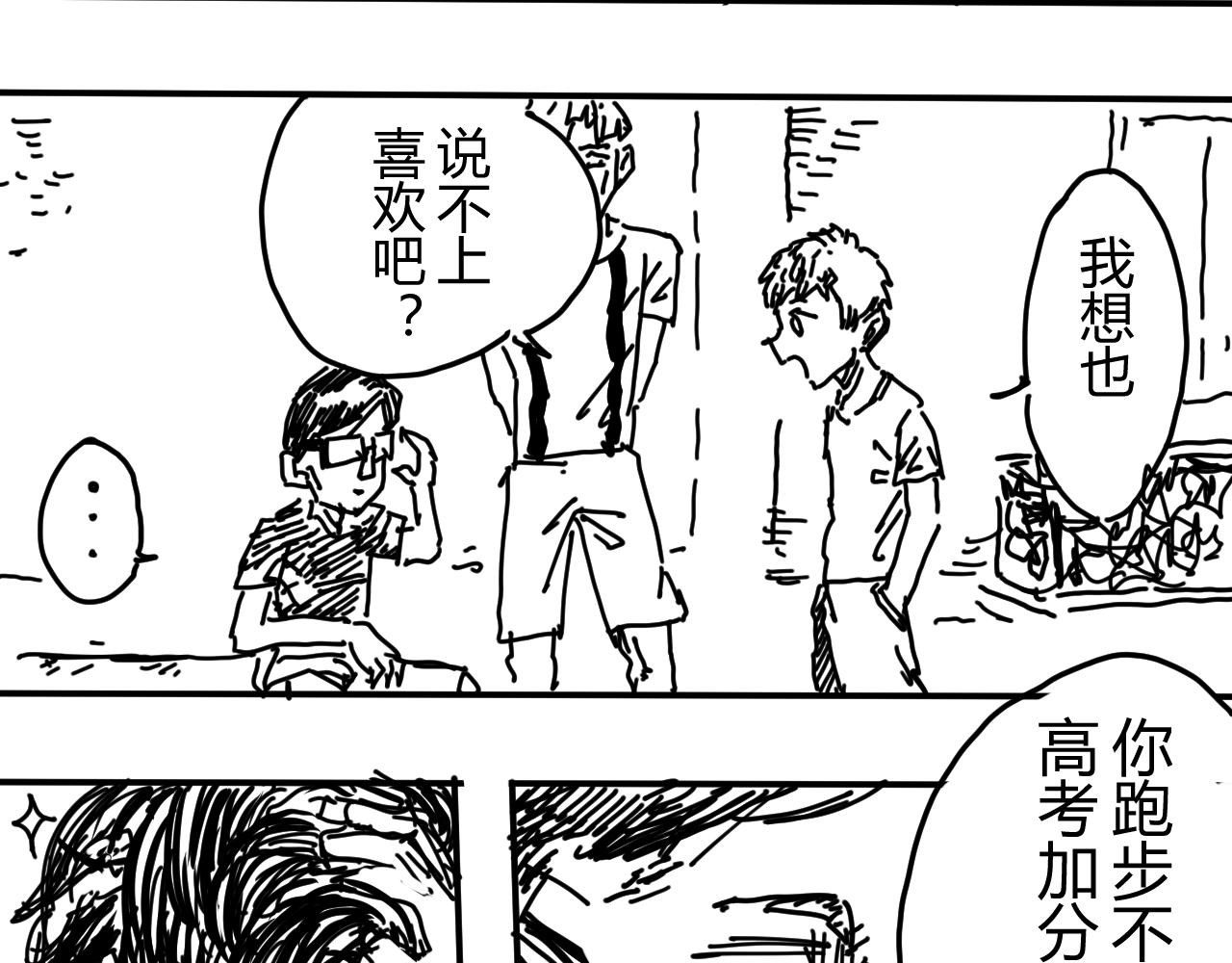 《柳同学有鼻涕》超速战士的故事（下） 第10页