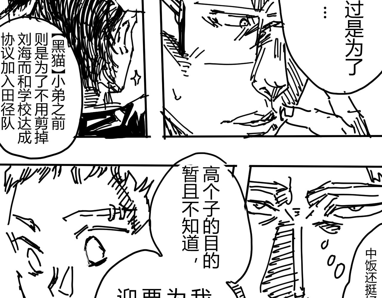 《柳同学有鼻涕》超速战士的故事（下） 第11页