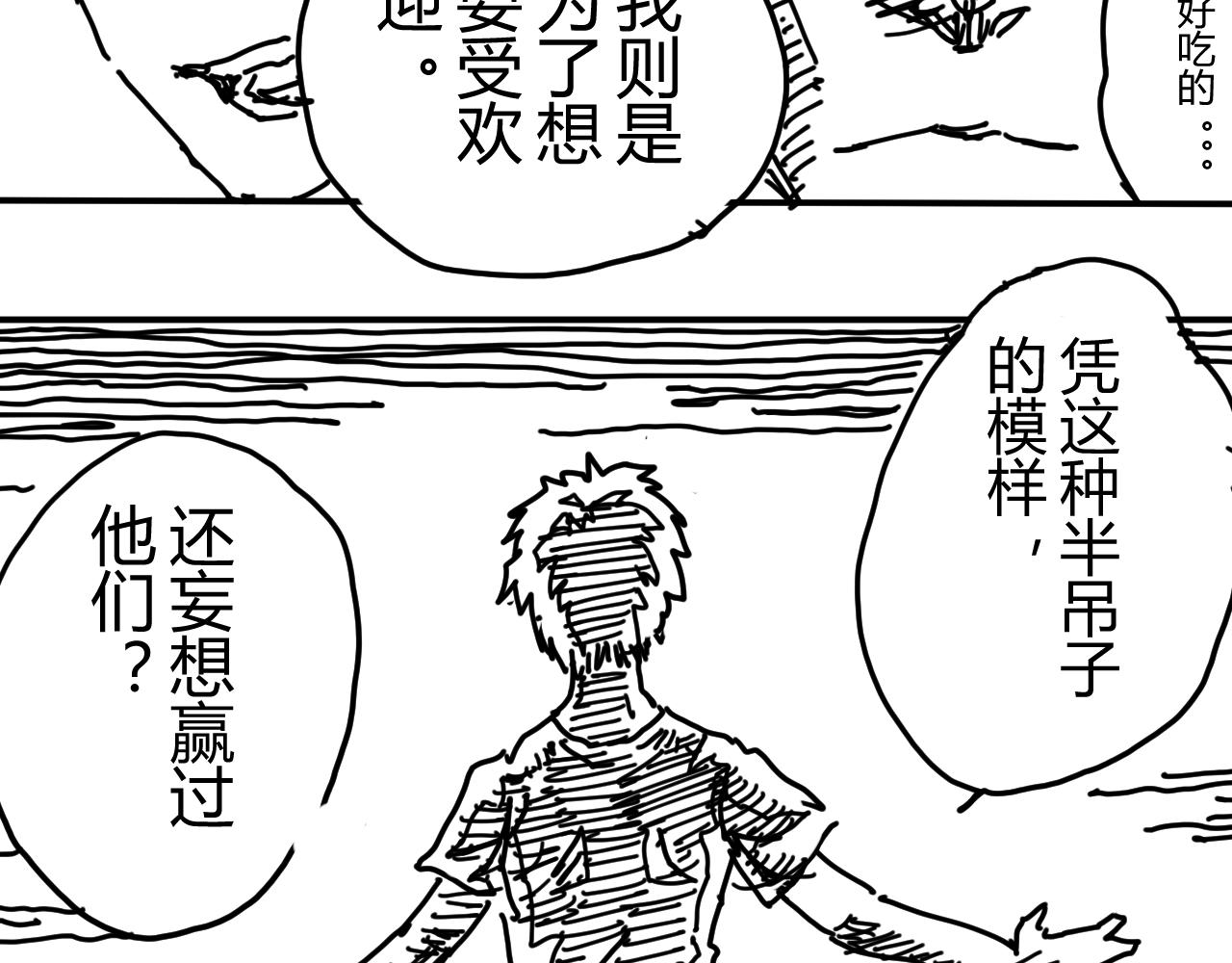 《柳同学有鼻涕》超速战士的故事（下） 第12页