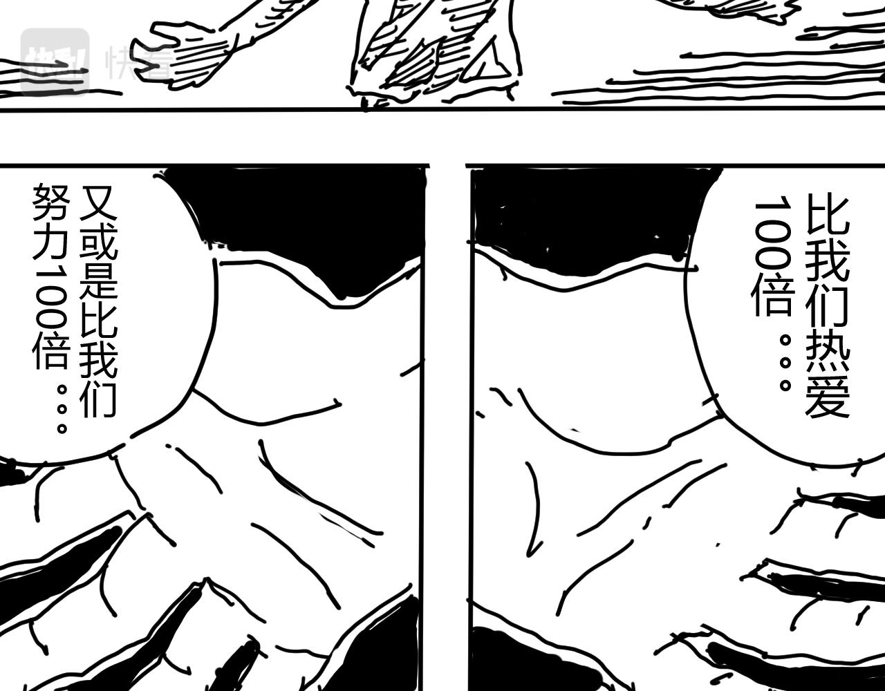 《柳同学有鼻涕》超速战士的故事（下） 第13页