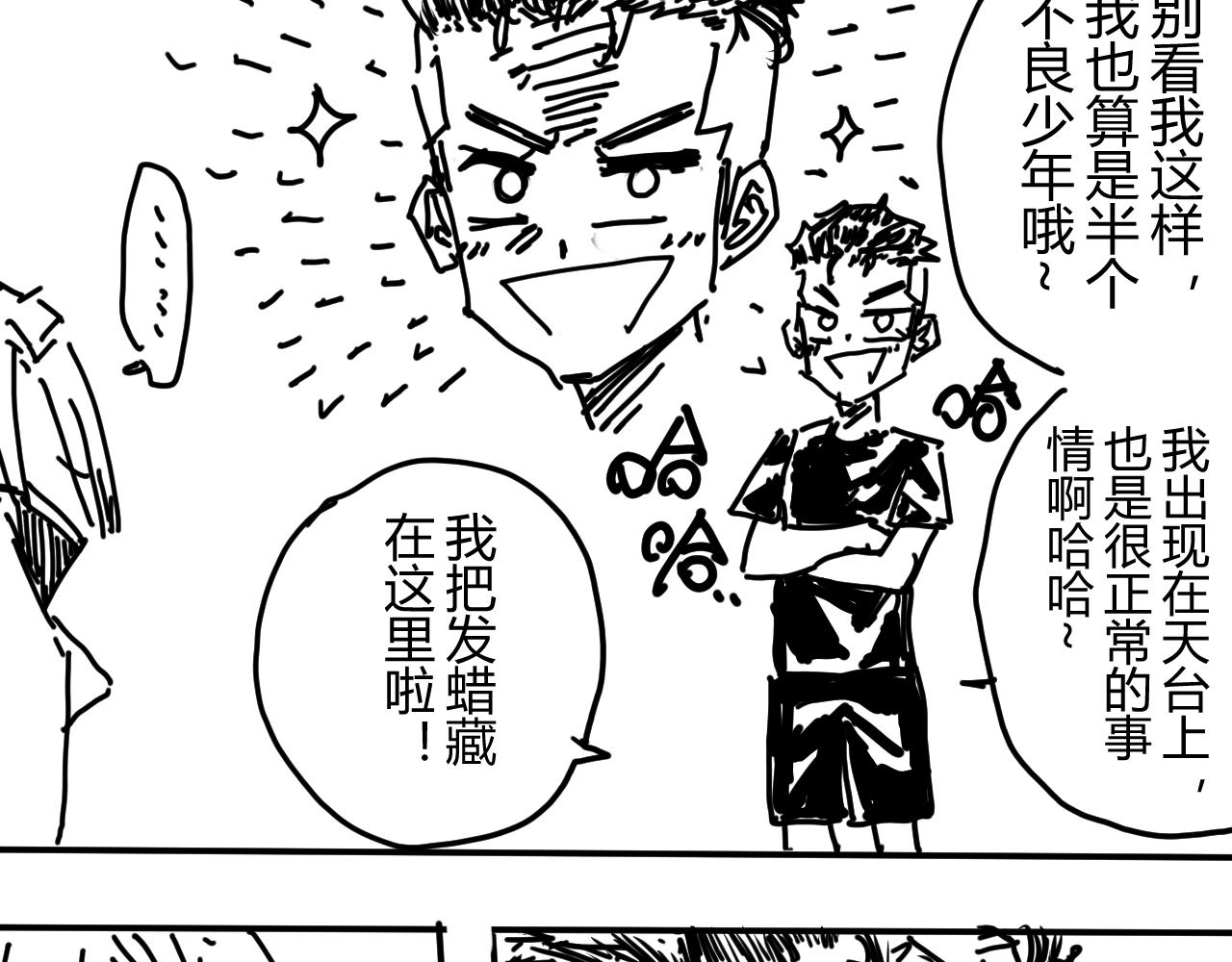 《柳同学有鼻涕》超速战士的故事（下） 第24页
