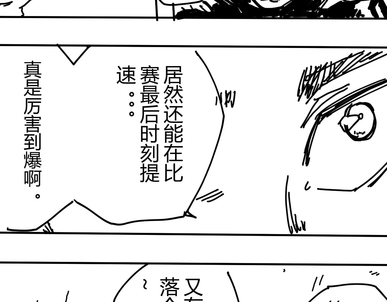 《柳同学有鼻涕》超速战士的故事（下） 第26页