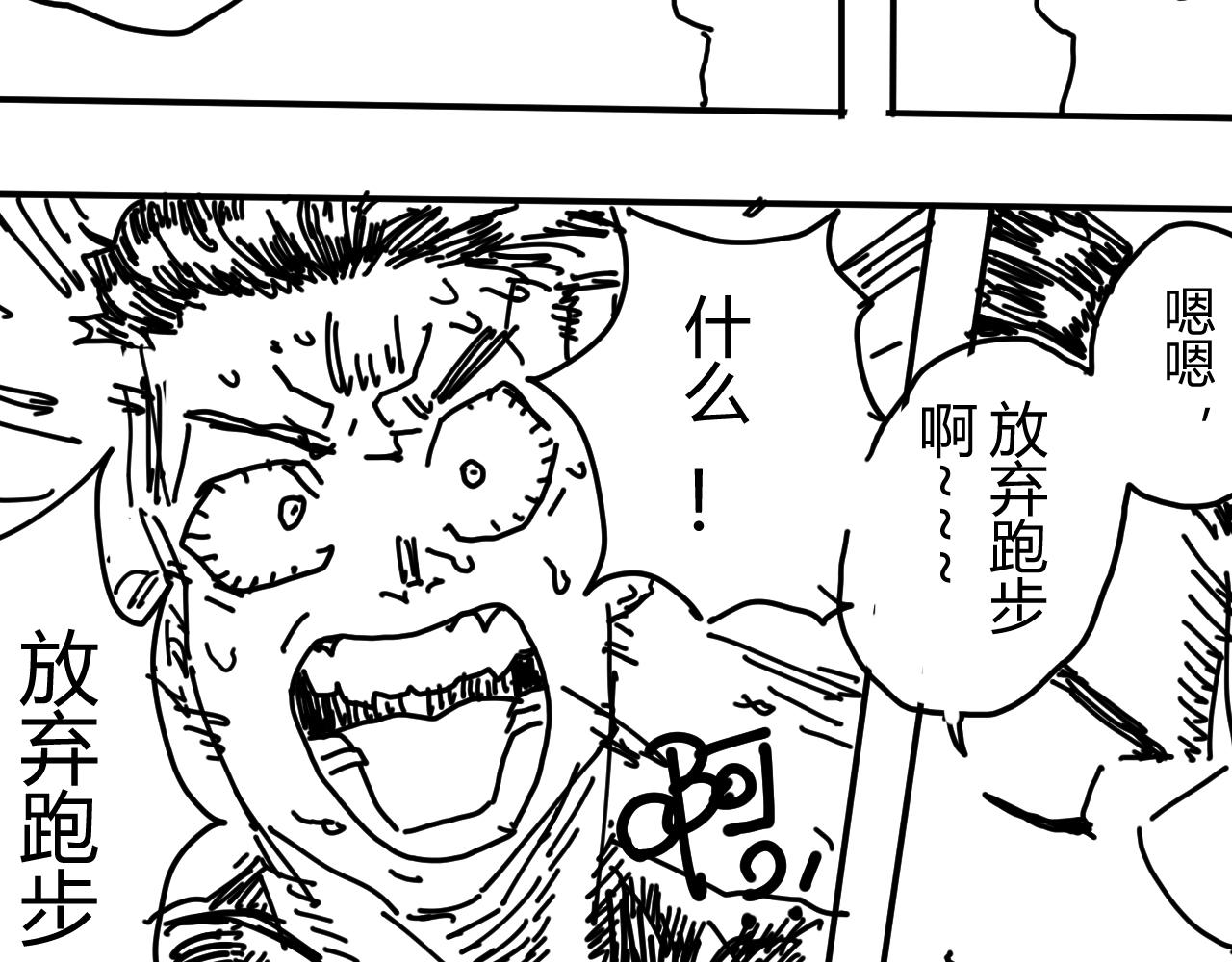 《柳同学有鼻涕》超速战士的故事（下） 第29页
