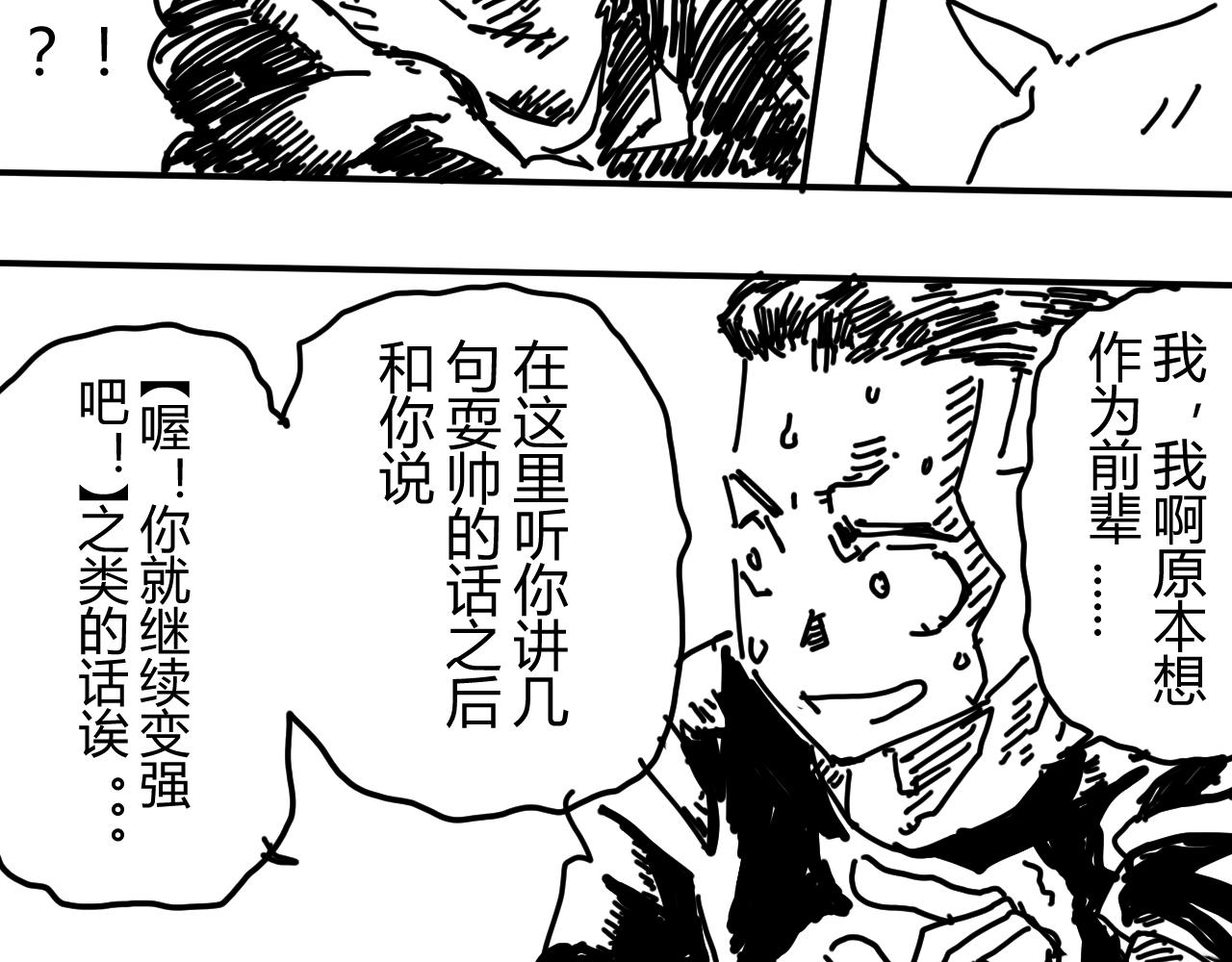 《柳同学有鼻涕》超速战士的故事（下） 第30页