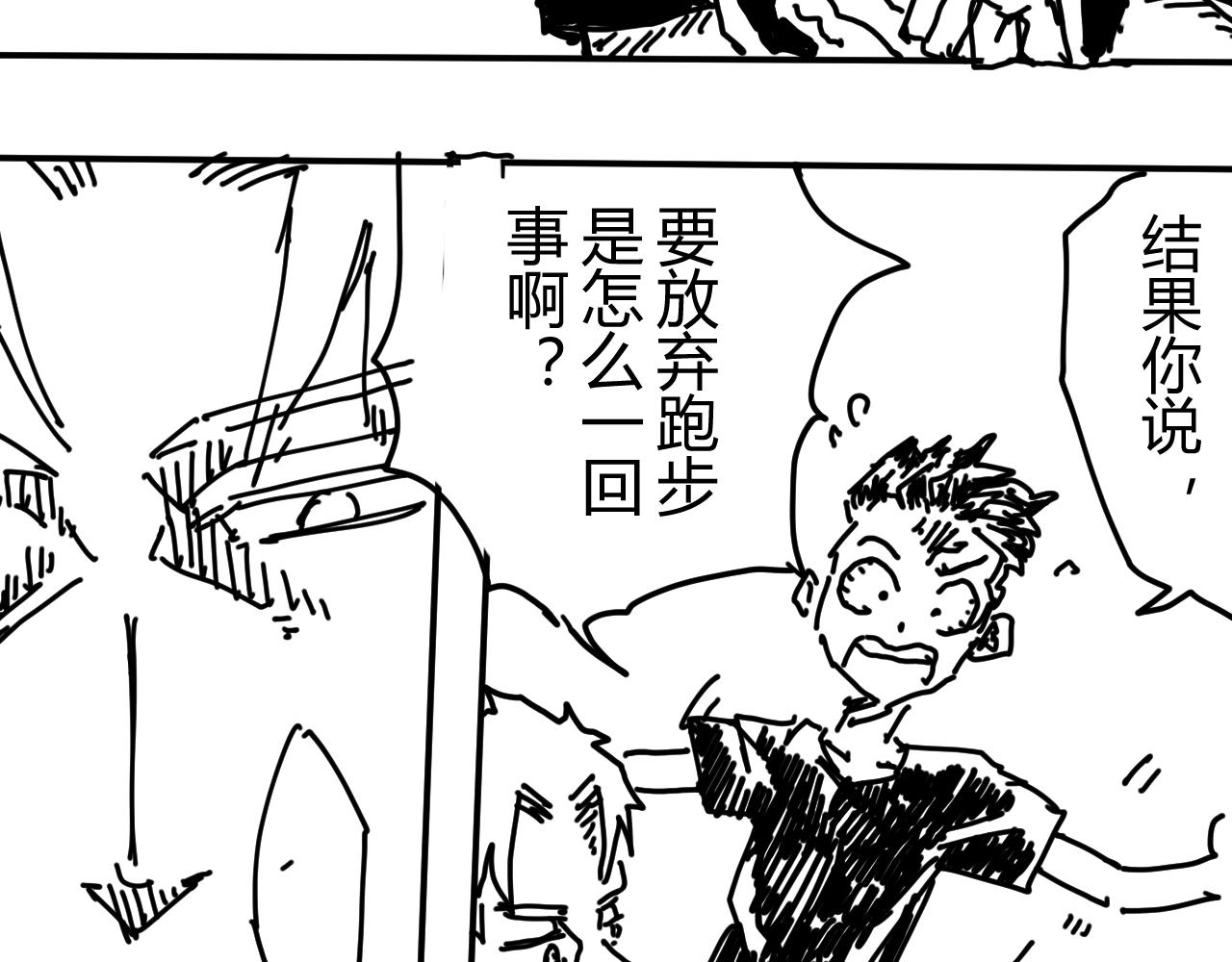 《柳同学有鼻涕》超速战士的故事（下） 第31页