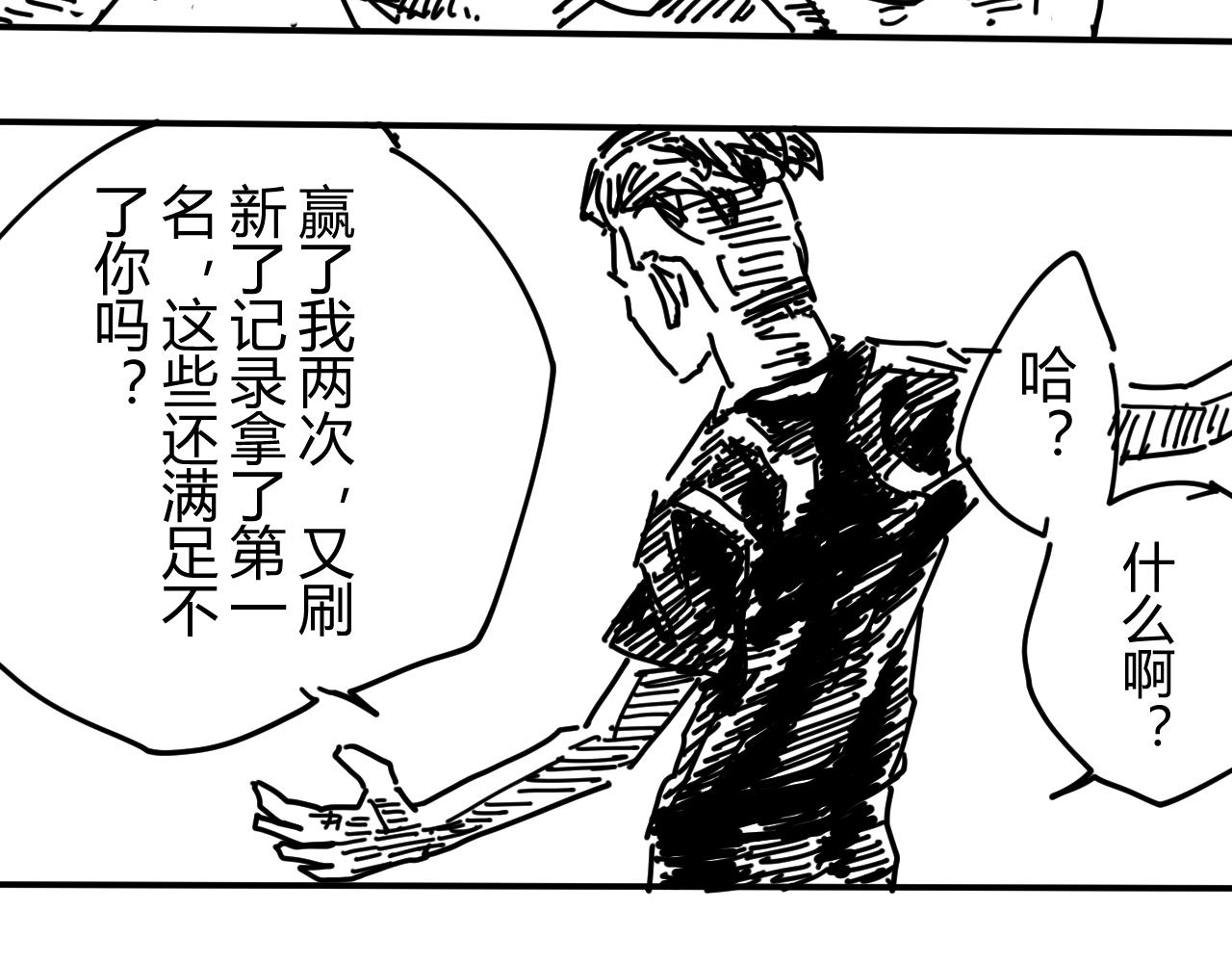 《柳同学有鼻涕》超速战士的故事（下） 第33页