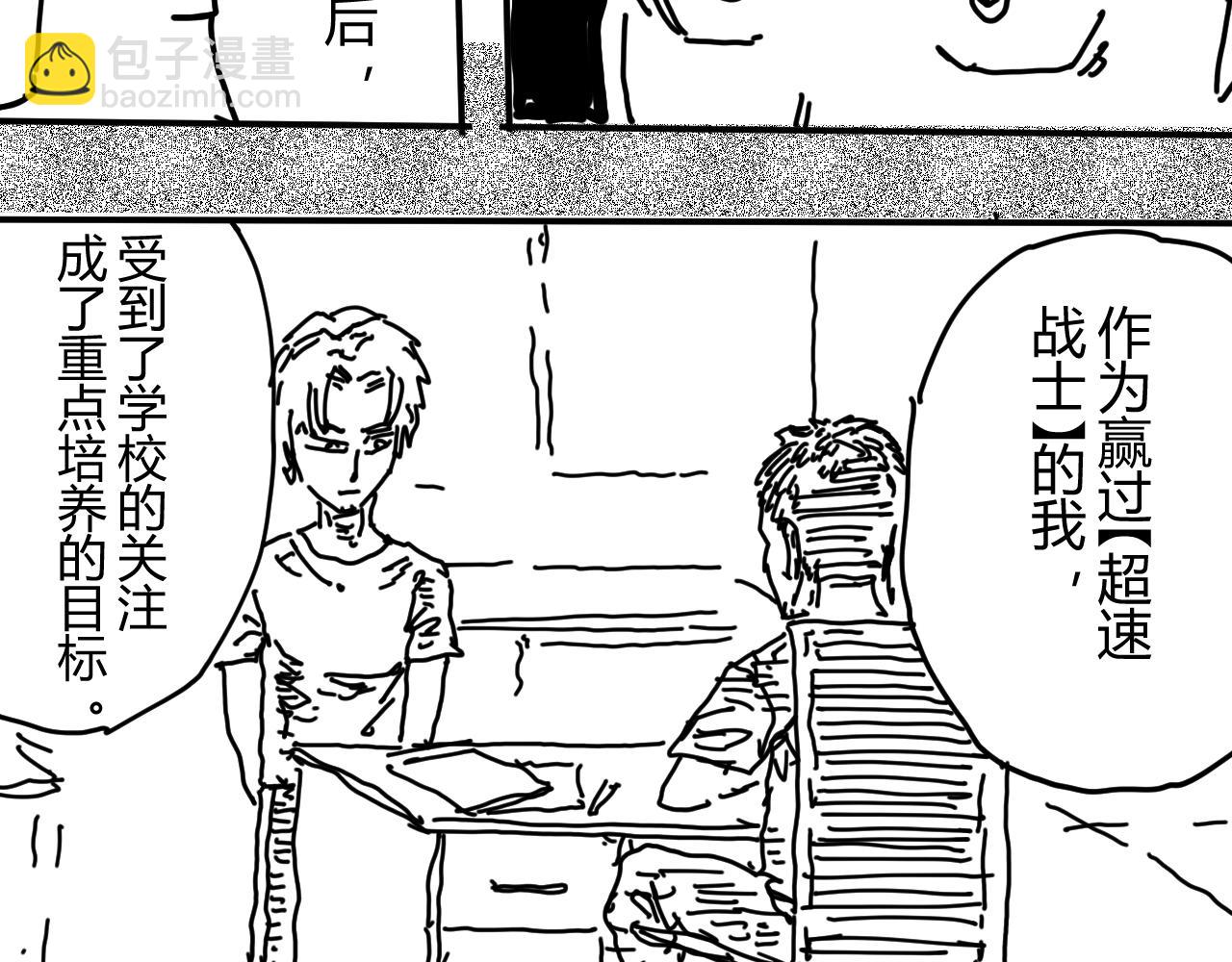 《柳同学有鼻涕》超速战士的故事（下） 第35页