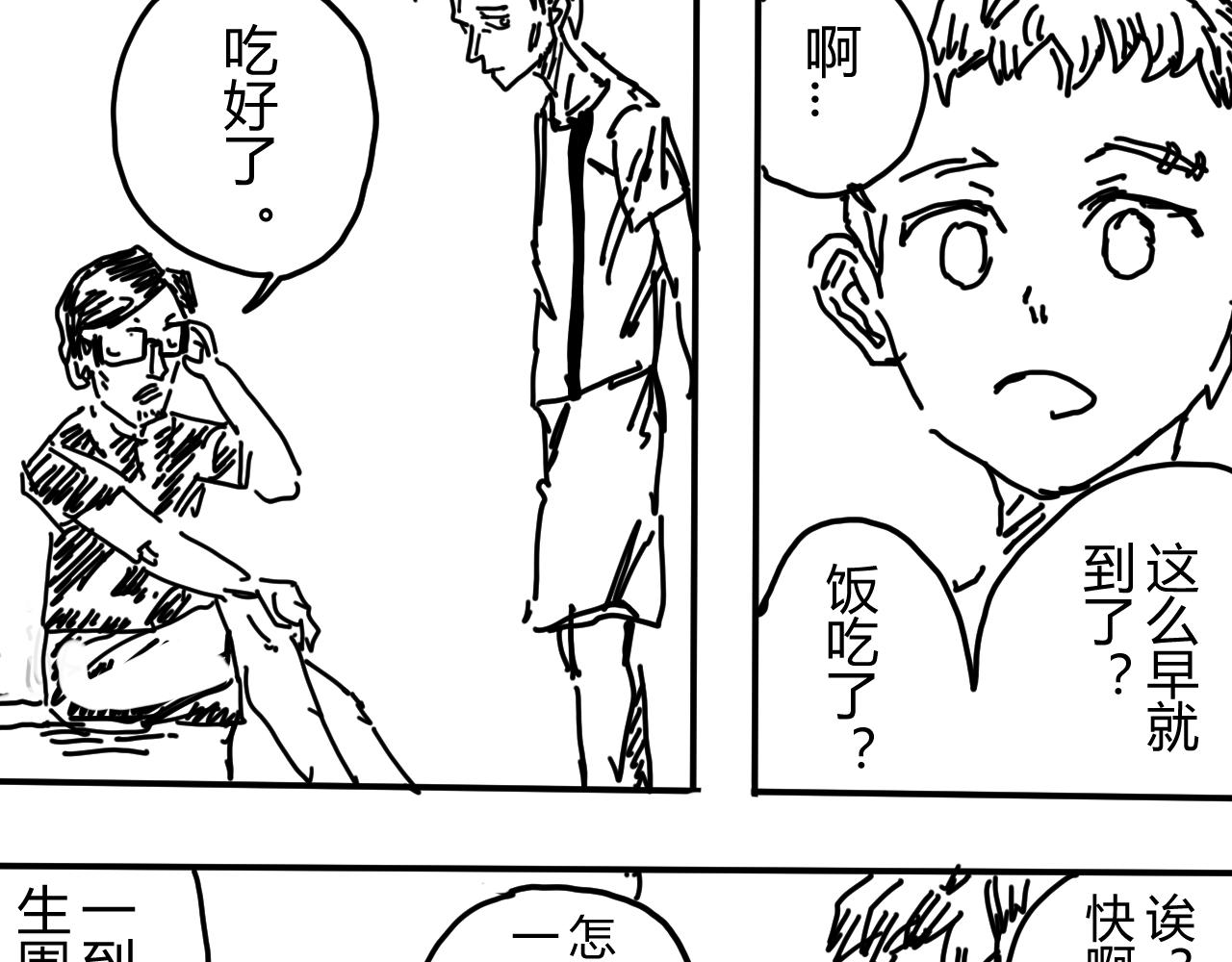 《柳同学有鼻涕》超速战士的故事（下） 第3页