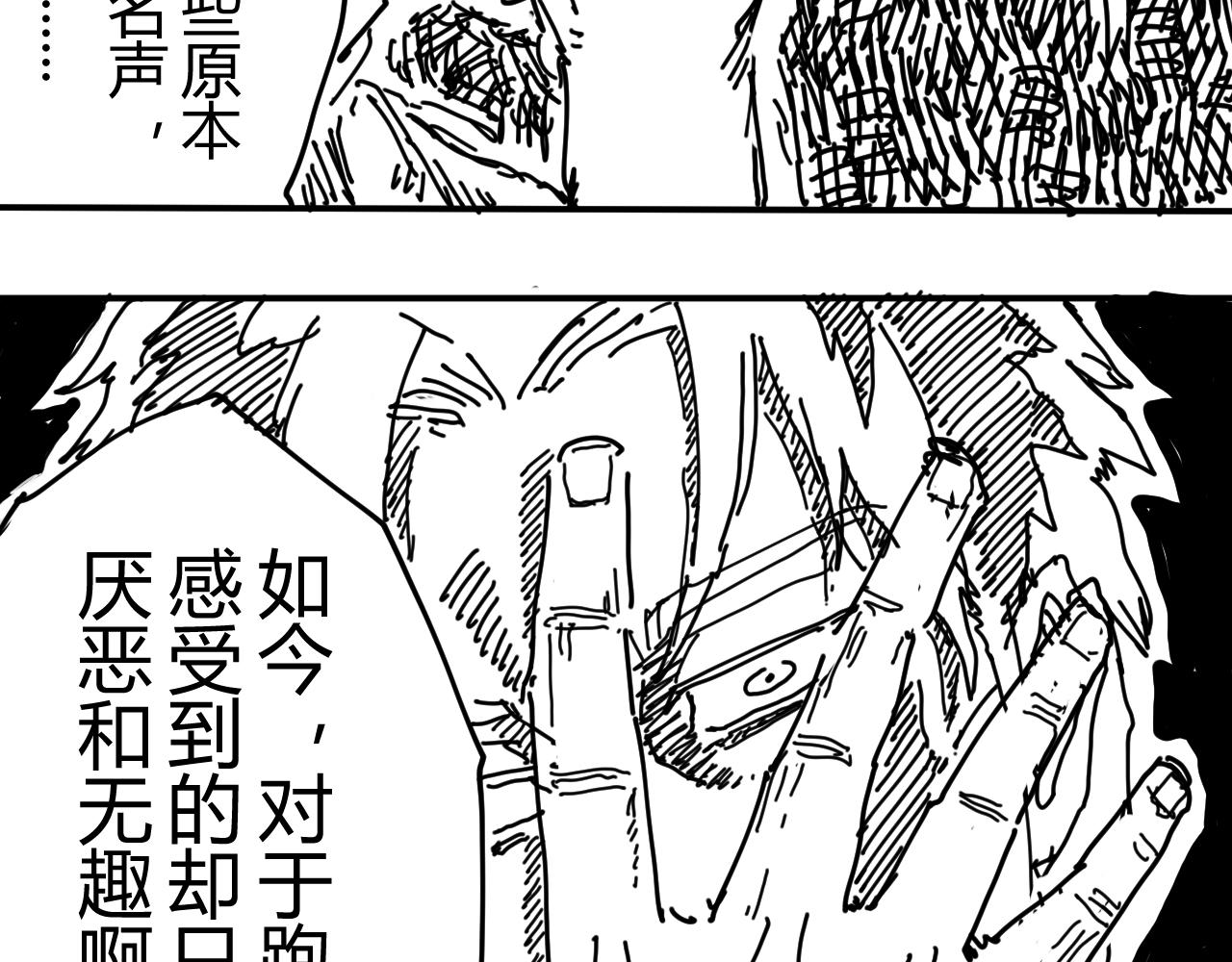 《柳同学有鼻涕》超速战士的故事（下） 第47页