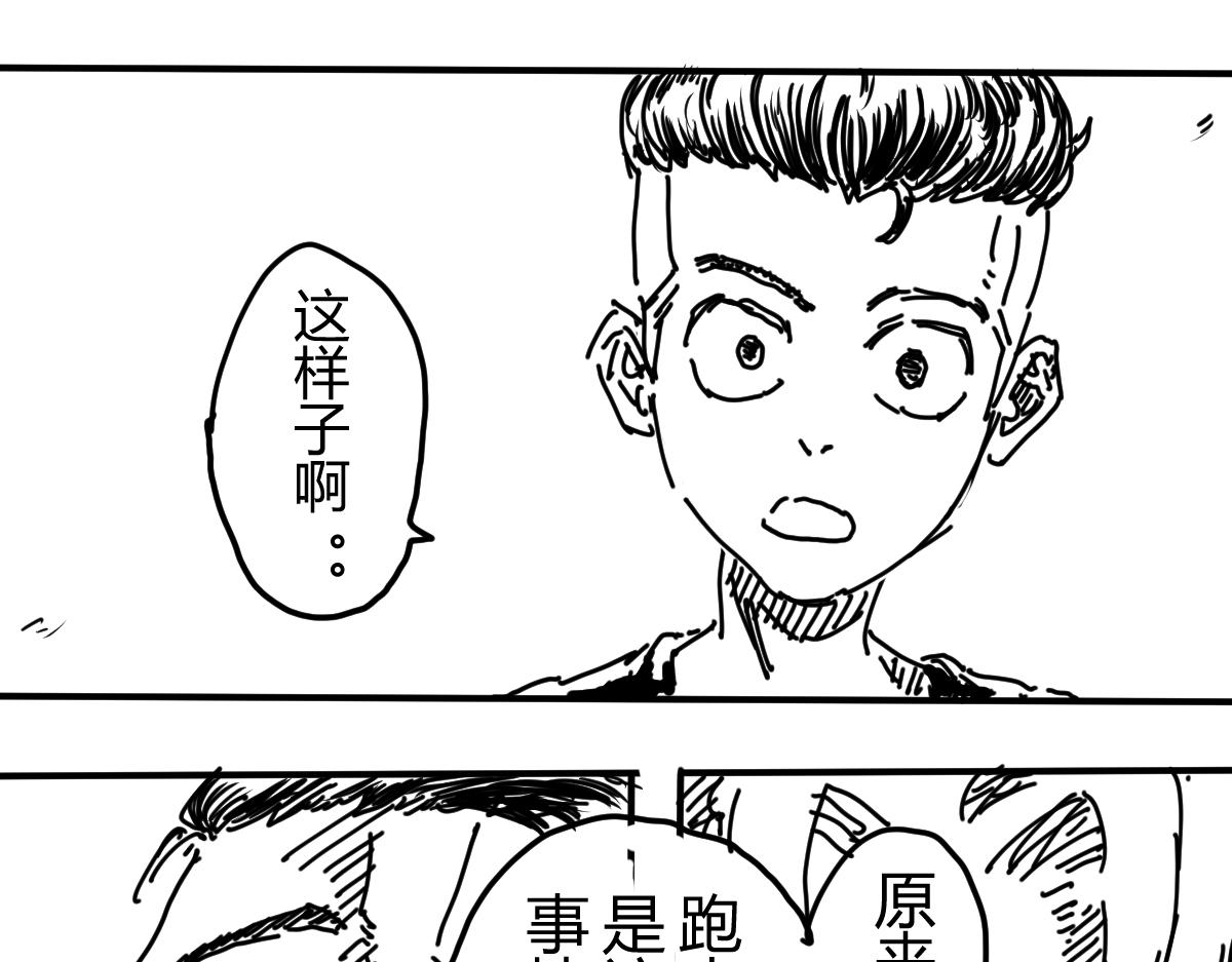 《柳同学有鼻涕》超速战士的故事（下） 第49页