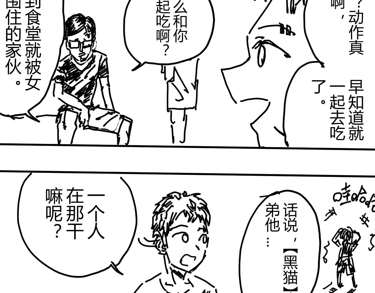 《柳同学有鼻涕》超速战士的故事（下） 第4页