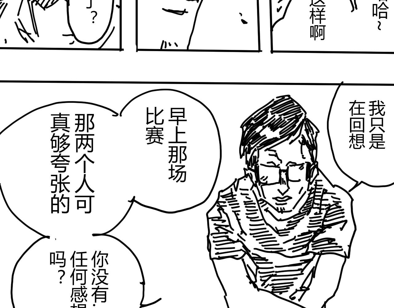 《柳同学有鼻涕》超速战士的故事（下） 第7页