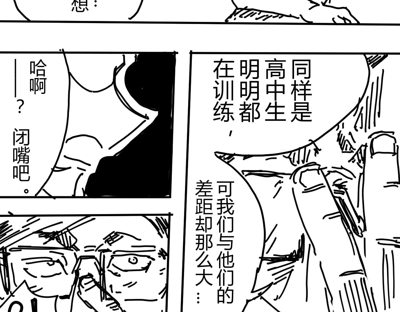 《柳同学有鼻涕》超速战士的故事（下） 第8页