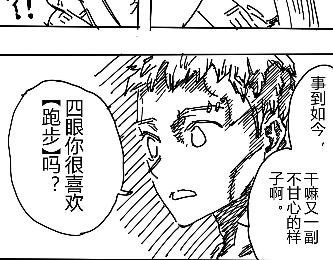 《柳同学有鼻涕》超速战士的故事（下） 第9页