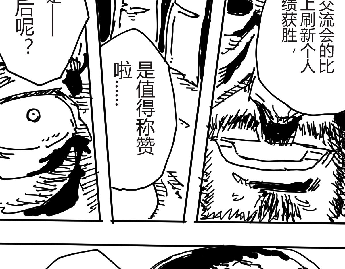 《柳同学有鼻涕》不笑魔王后日谈 第11页