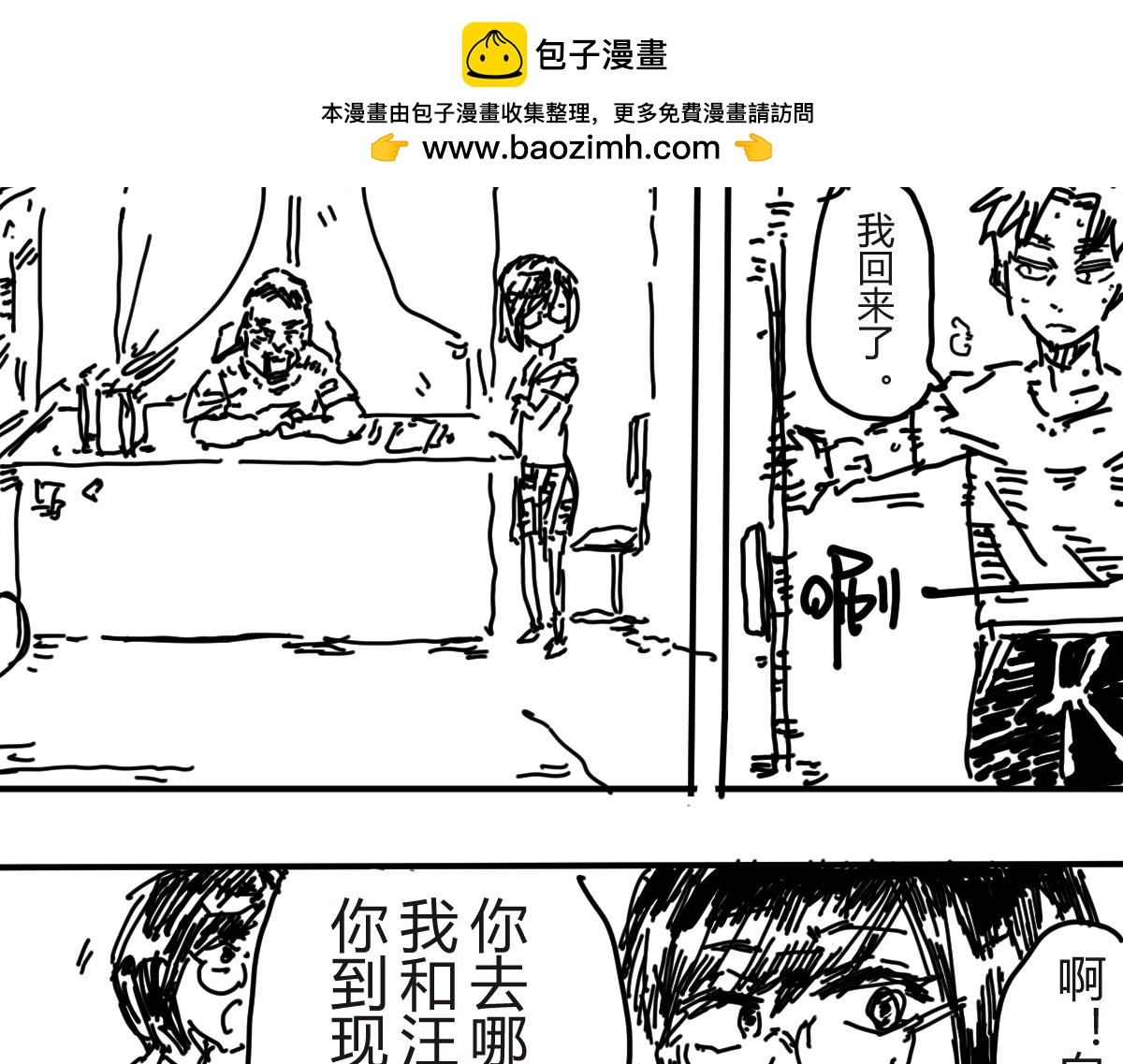 《柳同学有鼻涕》不笑魔王后日谈 第2页