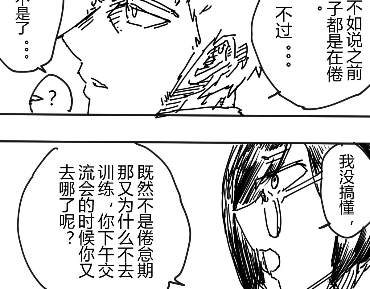 《柳同学有鼻涕》不笑魔王后日谈 第35页