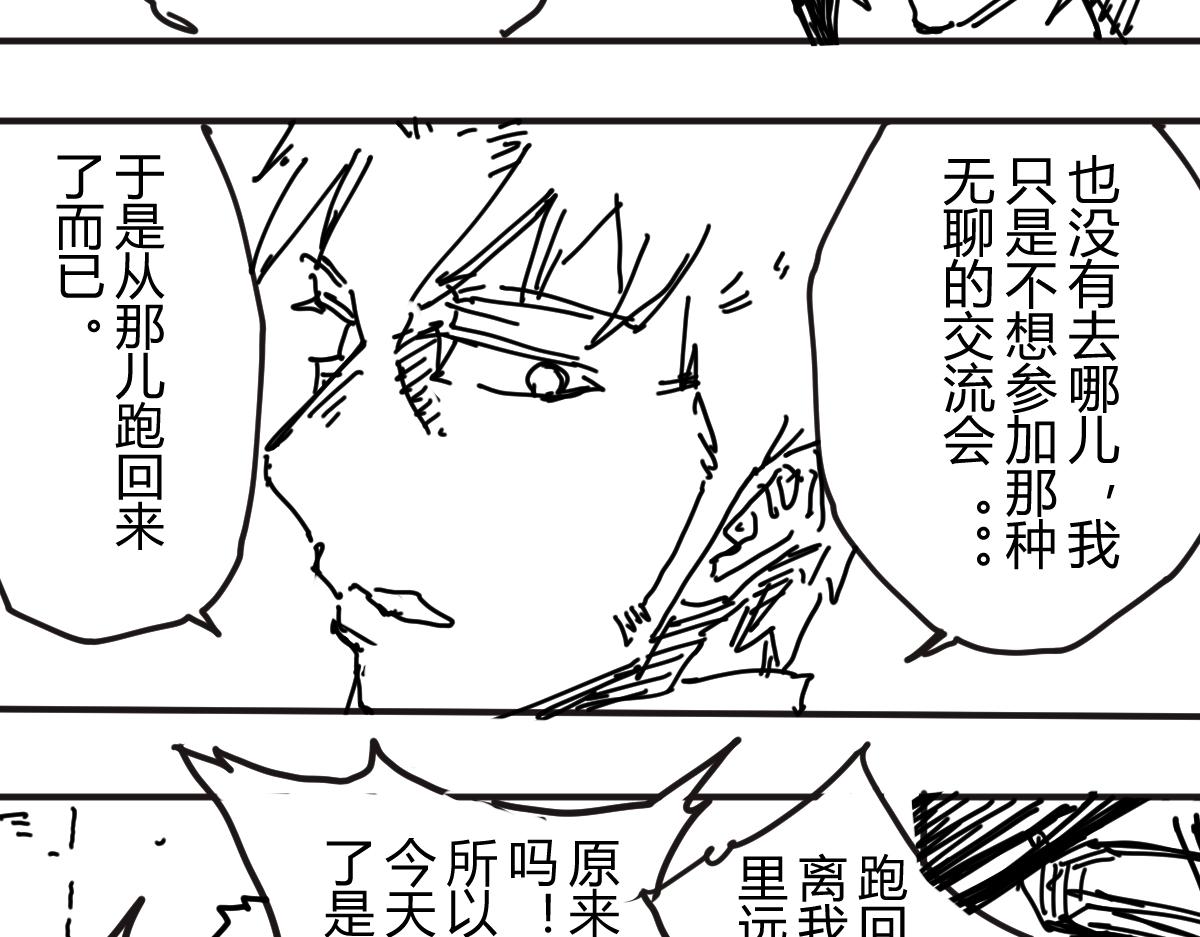 《柳同学有鼻涕》不笑魔王后日谈 第36页